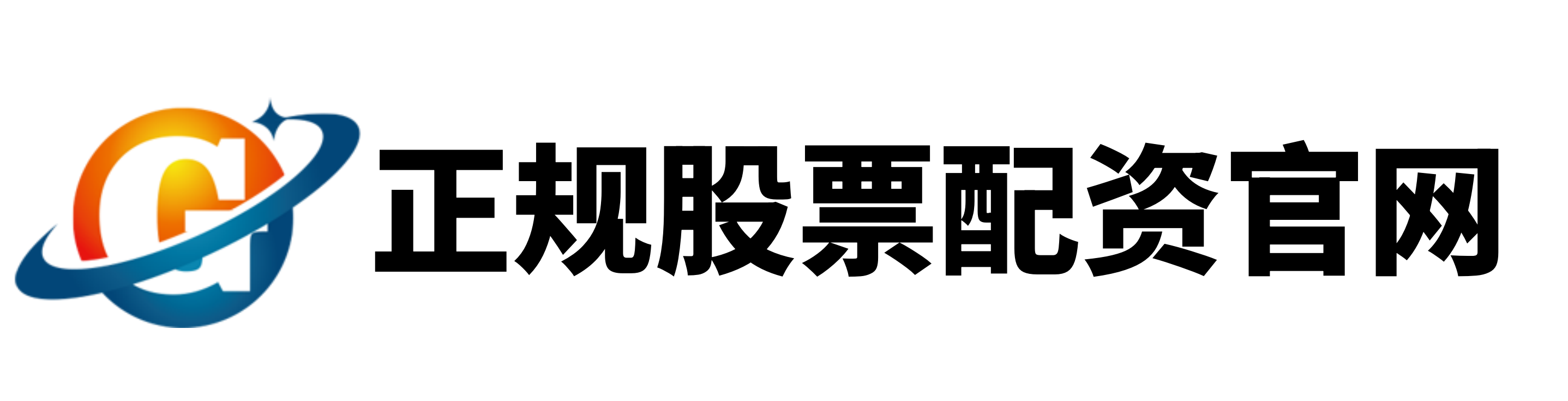 配资概念股票